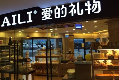 aili美莲广场店