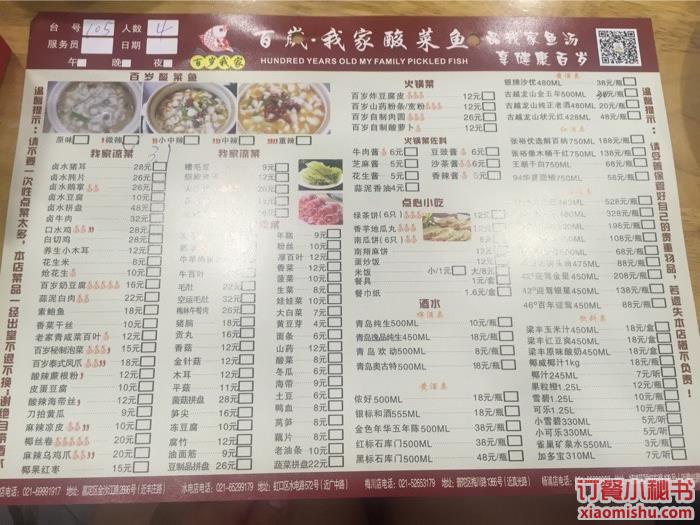 百岁我家酸菜鱼(杨浦大润发店)餐厅,菜单,团购 - 上海 - 订餐小秘书