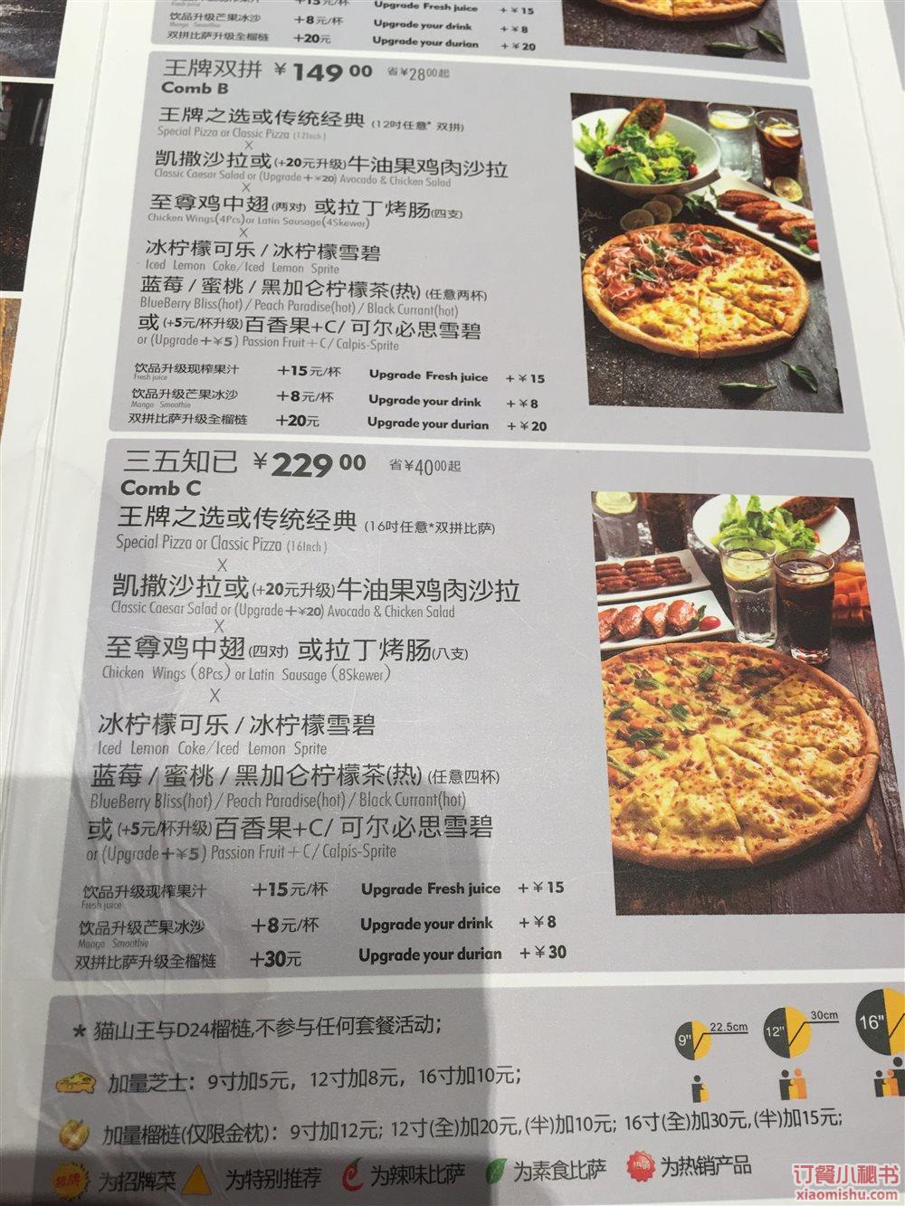 乐凯撒·榴莲比萨(美罗城店)