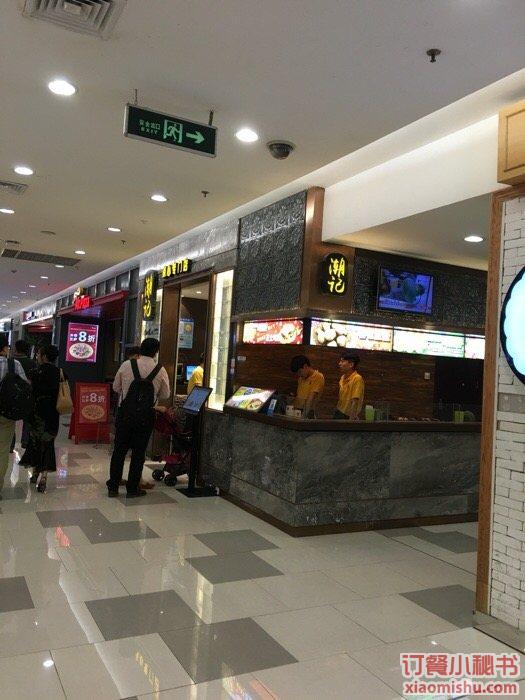 虹口区 虹口足球场站/鲁迅公园 茶餐厅 潮人餐厅 虹口龙之梦店