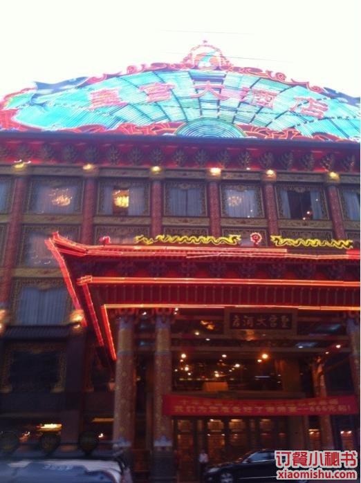皇宫大酒店(经三路店)餐厅,菜单,团购 - 上海 - 订餐