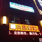 尚品御宴环境图片_兰州_订餐小秘书