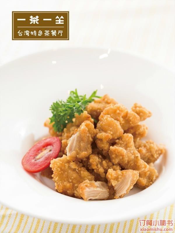 盐酥鸡,一茶一坐台湾特色茶餐厅 静安店 盐酥鸡价格【上海好吃正宗的