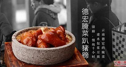 云海肴云南菜(莘庄仲盛店)
