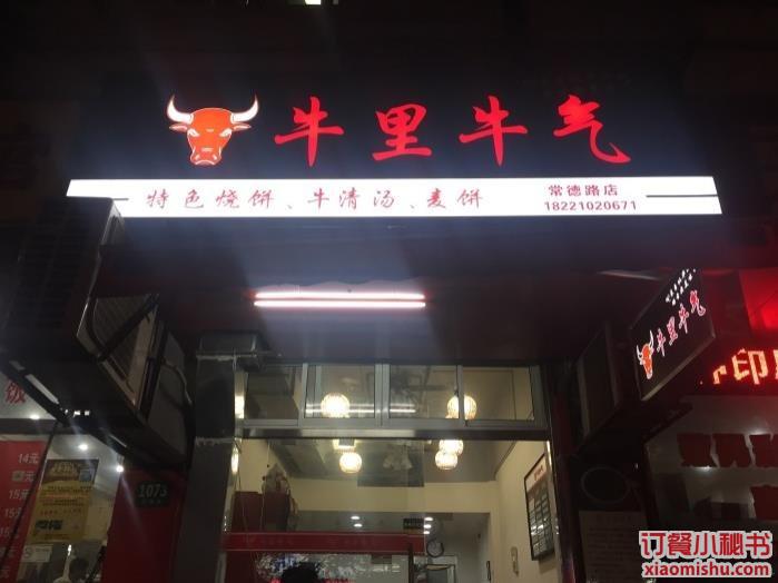 牛里牛气