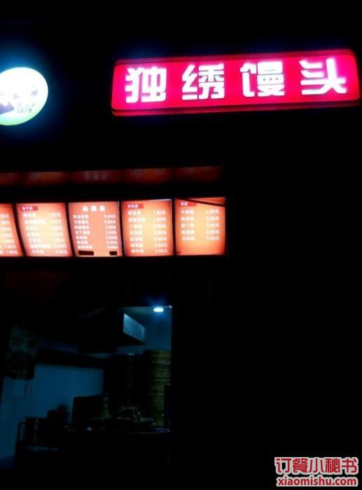 独秀馒头(新会路店)餐厅,菜单,团购 - 上海 - 订餐小