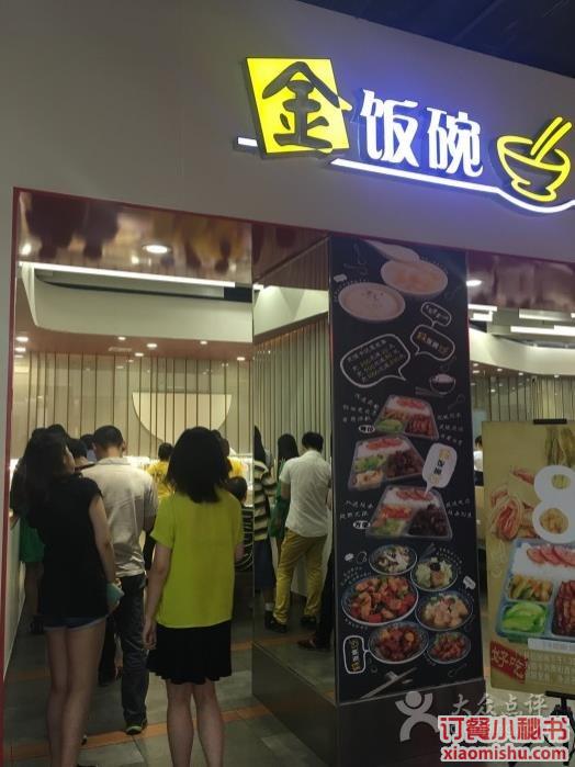 金饭碗(嘉杰国际商业广场店)餐厅,菜单,团购 - 上海