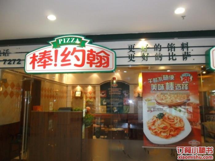 棒约翰比萨 七宝店_门面图片_上海_订餐小秘书