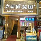 门面