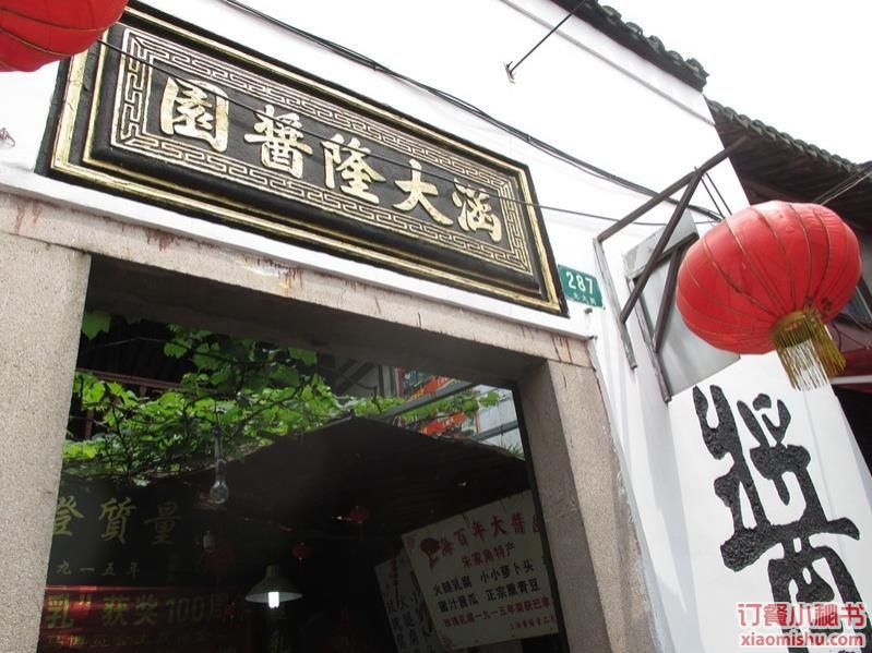 涵大隆酱园餐厅,菜单,团购 上海 订餐小秘书