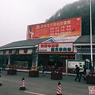餐厅(乌江服务区)图片_遵义_订餐小秘书