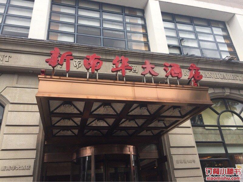 新南华大酒店 田林路店--图片