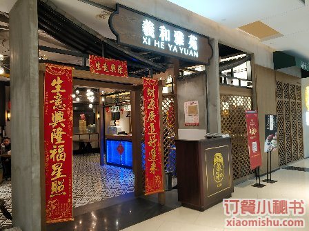 北京羲和雅苑烤鸭坊(大宁国际店)餐厅,菜单,团购 上海 订餐小秘书