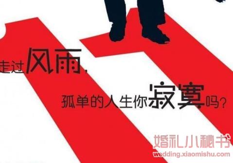 神棍节将至,你还<em>单身</em>吗?_上海_婚礼小<em>秘书</em>