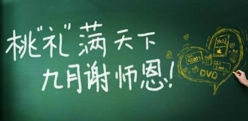 教师节主持词【2013教师节活动晚会主持词】