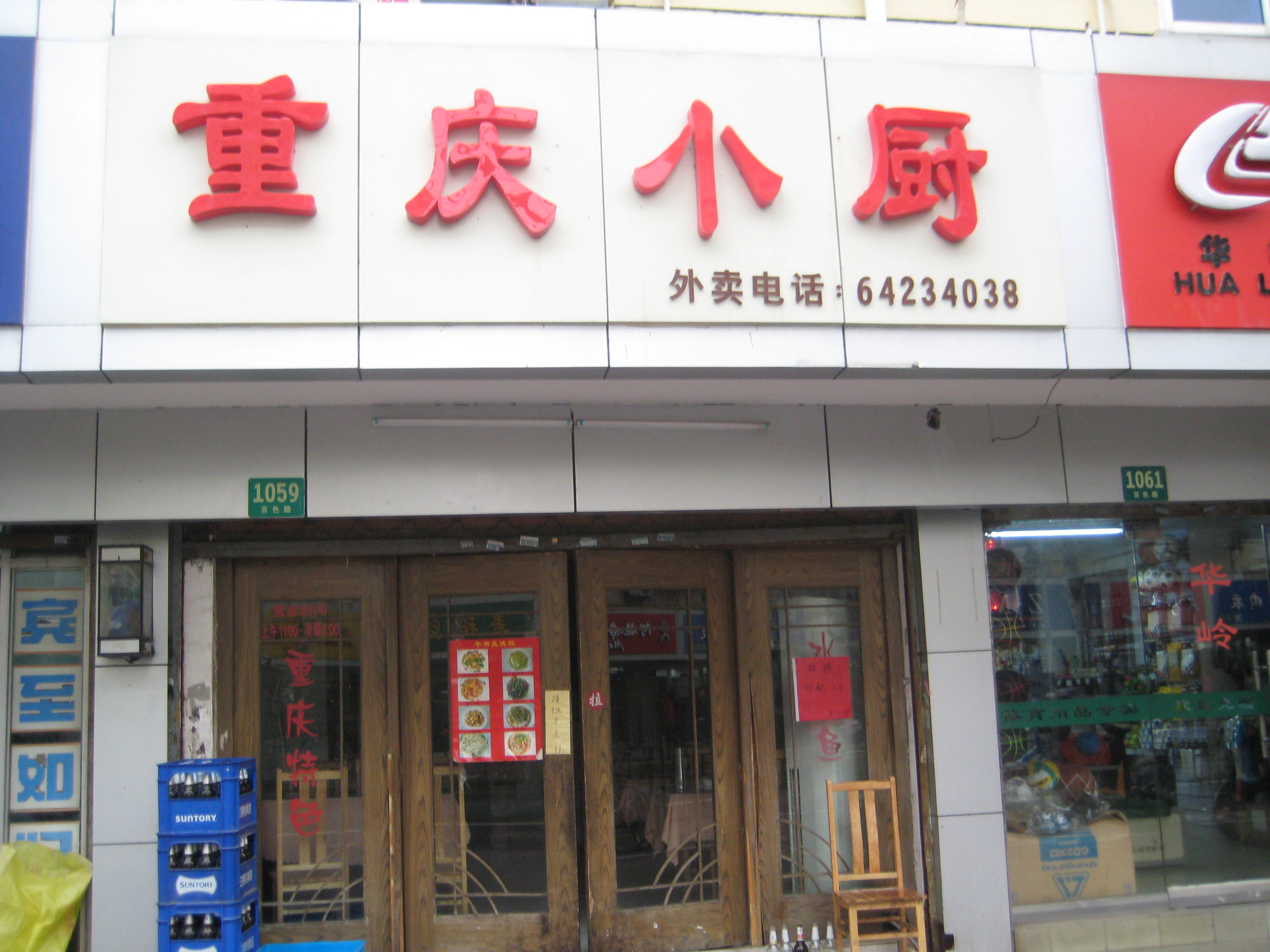 重庆小厨(百色路店)