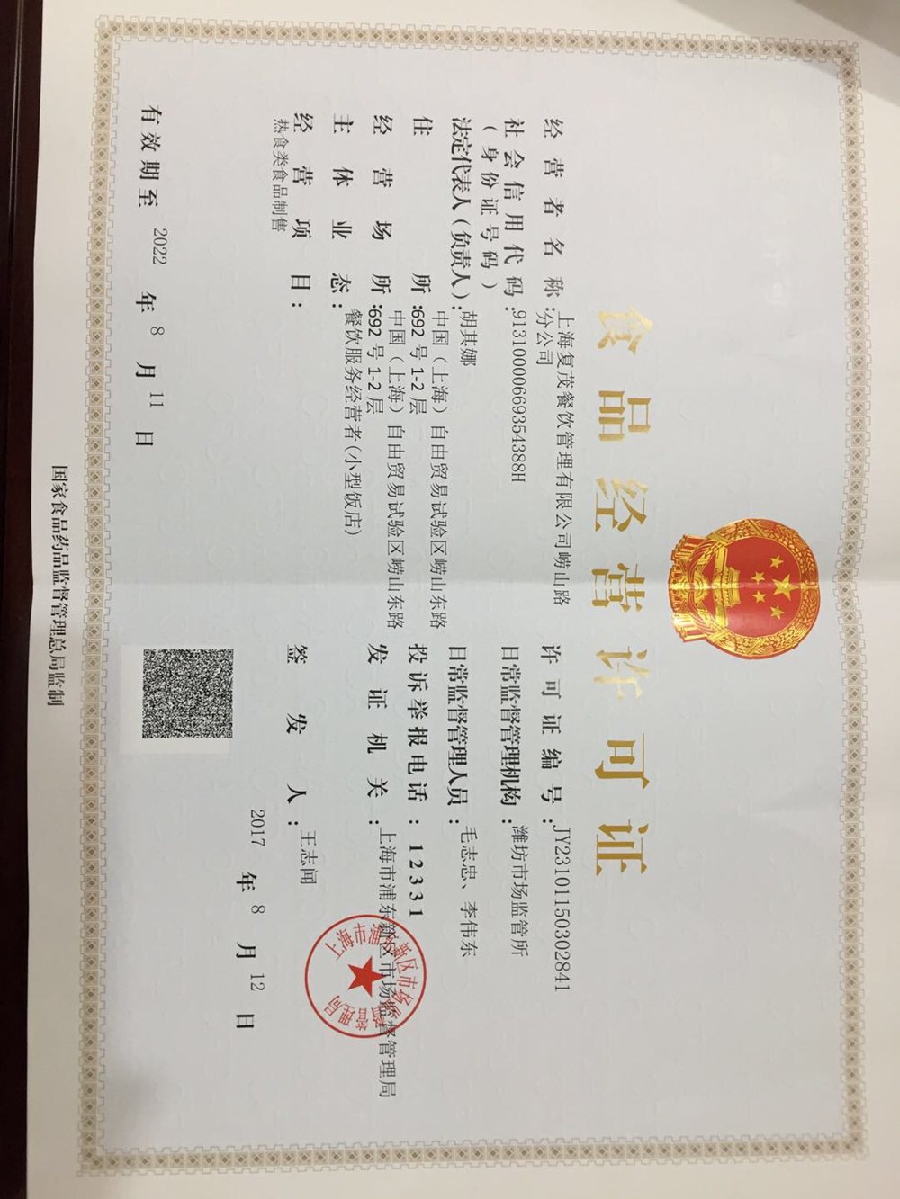 食品安全档案图片