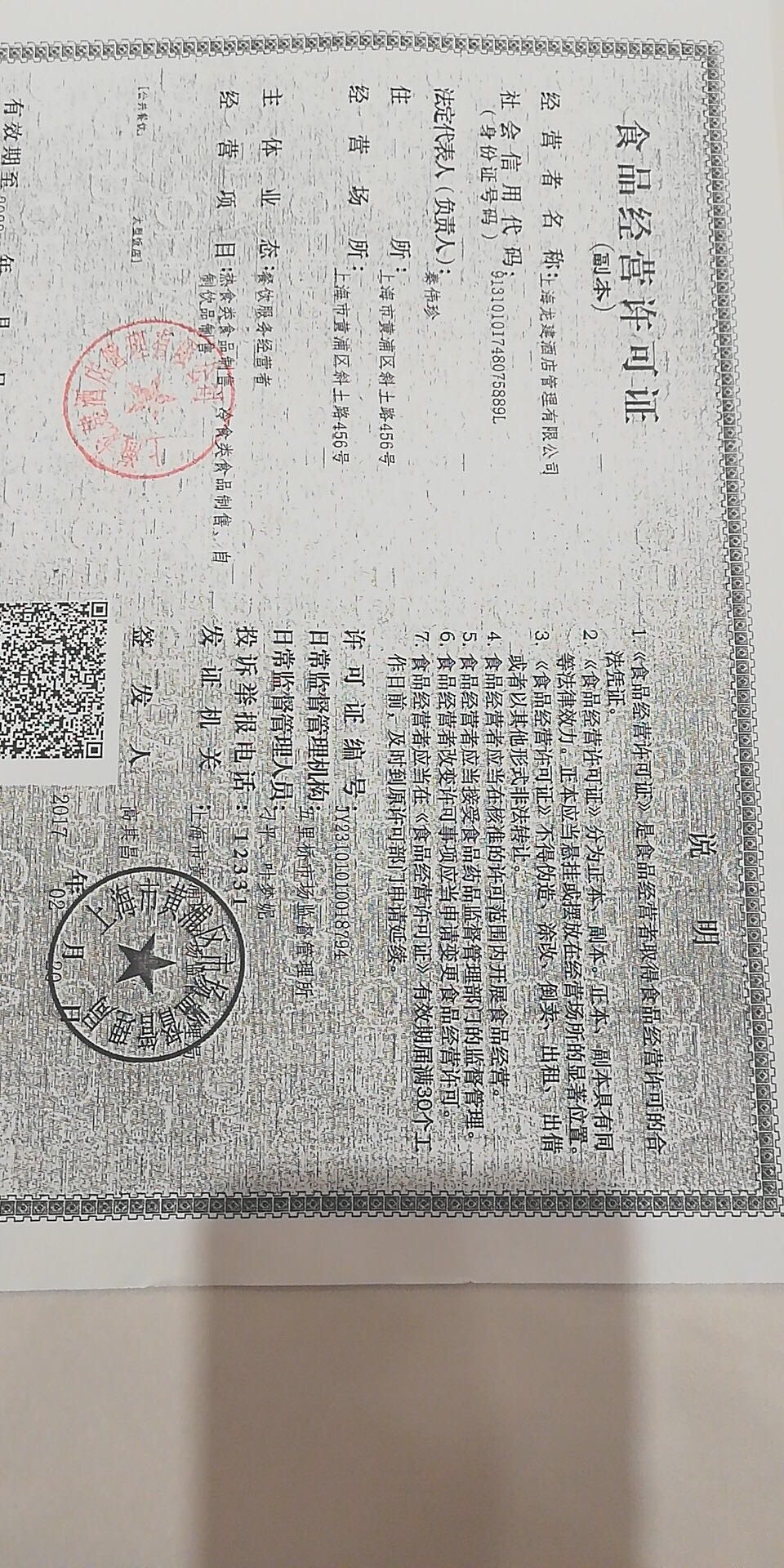 食品安全档案图片