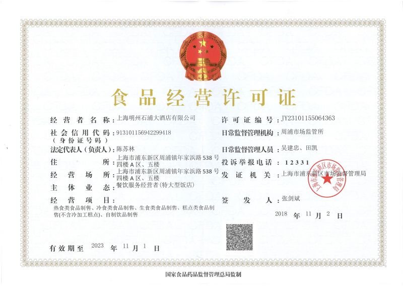 食品安全档案图片