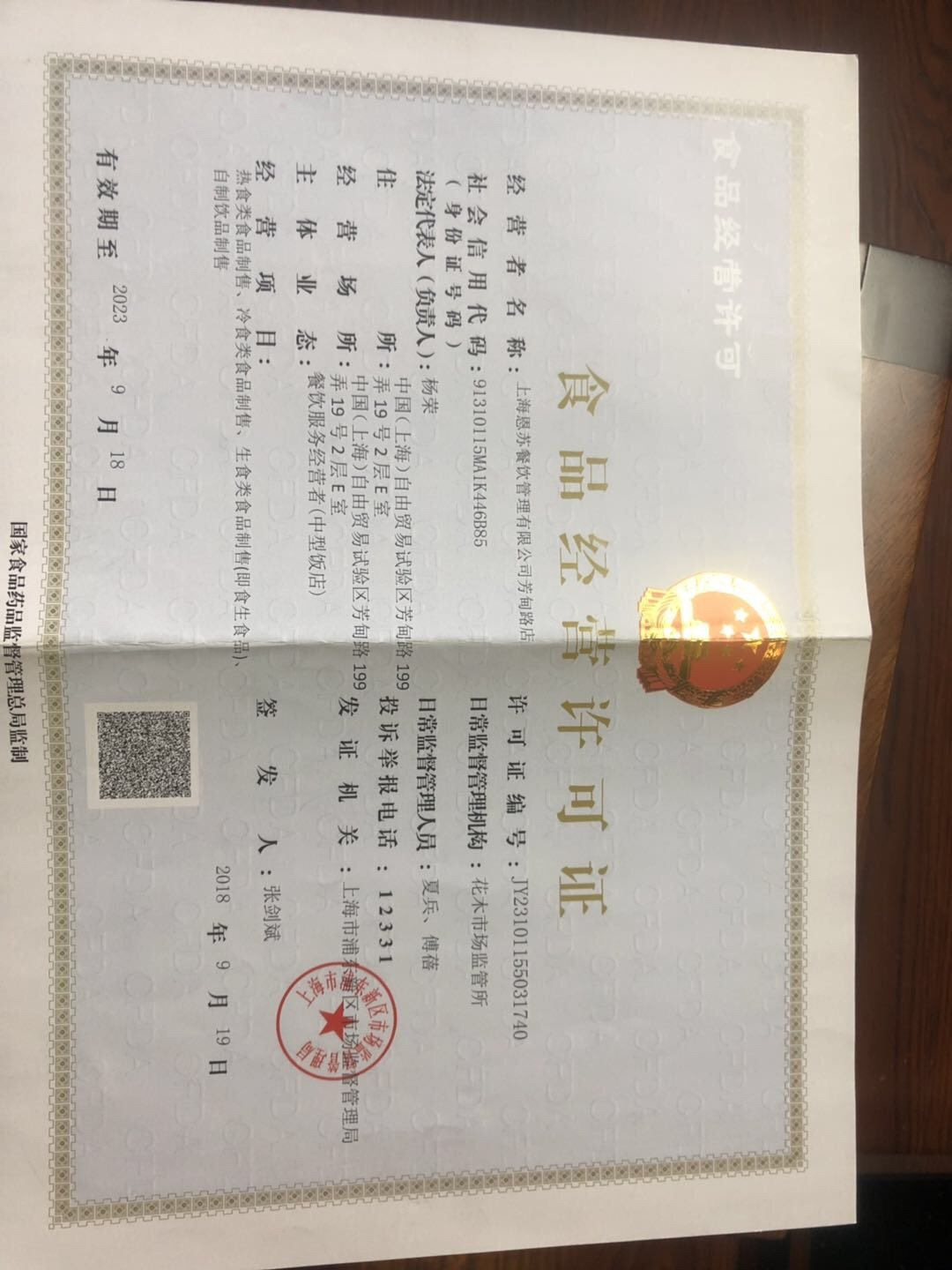 食品安全档案图片