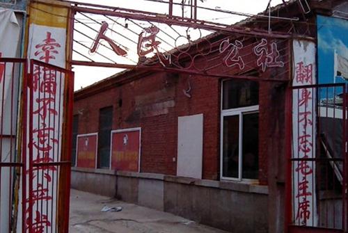 人民公社饭庄