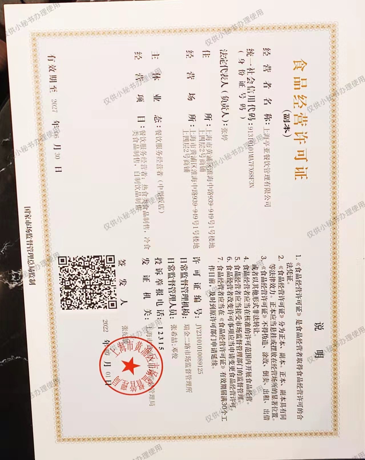 食品安全档案图片