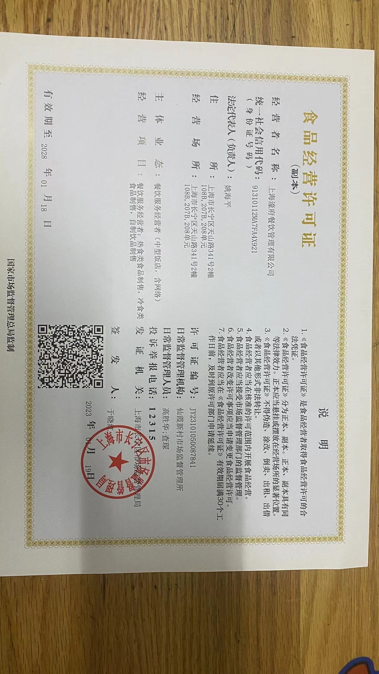 食品安全档案图片