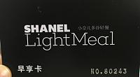 SHANEL LightMeal 图片