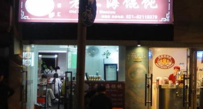 上海老饭店人均消费_上海和平饭店图片(3)