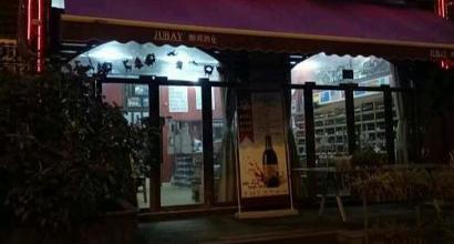 上海酒吧人均_酒吧蹦迪图片真实上海(3)