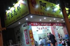 上海雅德餐厅人均消费_上海各区人均收入排名