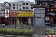 老北京涮锅 鼓浪路店