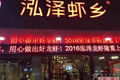 泓泽酸菜鱼 南桥店
