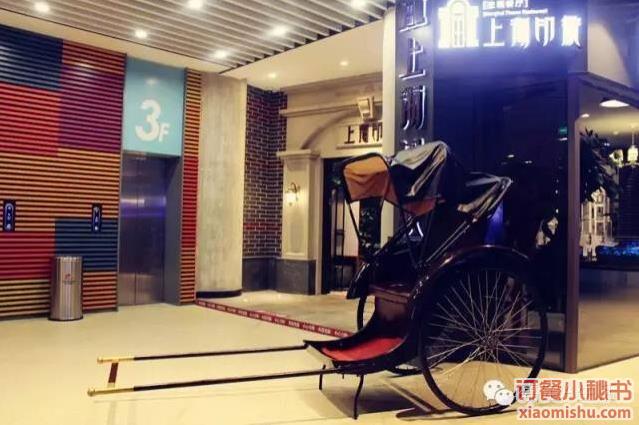 上海印象主题餐厅(宝龙广场店)