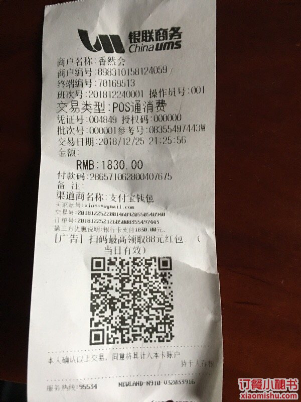 香然香然会