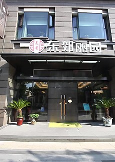   坐落于上海浦东东郊别墅群的中餐厅，很适合商务宴请~