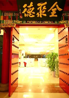   蜚声中外的全国老字号