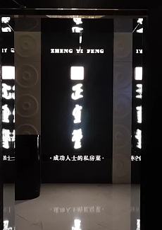   王宝和原来的主厨，蟹宴做的非常好