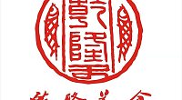 乾隆美食 图片