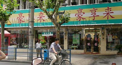 和平饭店人均消费_上海和平饭店图片(3)