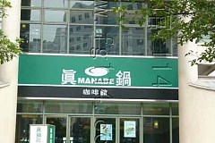 雅城香慧咖啡馆 长寿路店