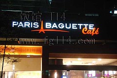 大拇指廣場 ParisBaguette巴黎貝甜