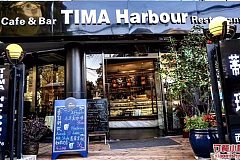 丁香花园 Tima Harbour