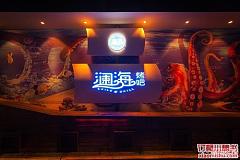 澜海音乐烧烤餐厅 浙桥路店