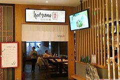 环贸iapm商场 Hatsune 隐泉日式料理