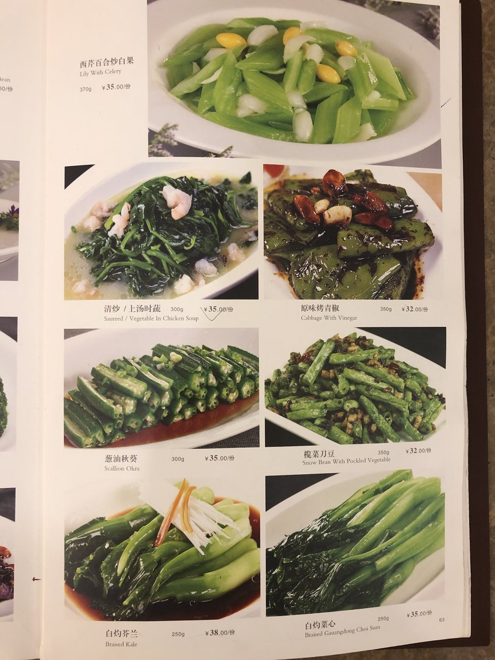 上海顺风大酒店菜单图片