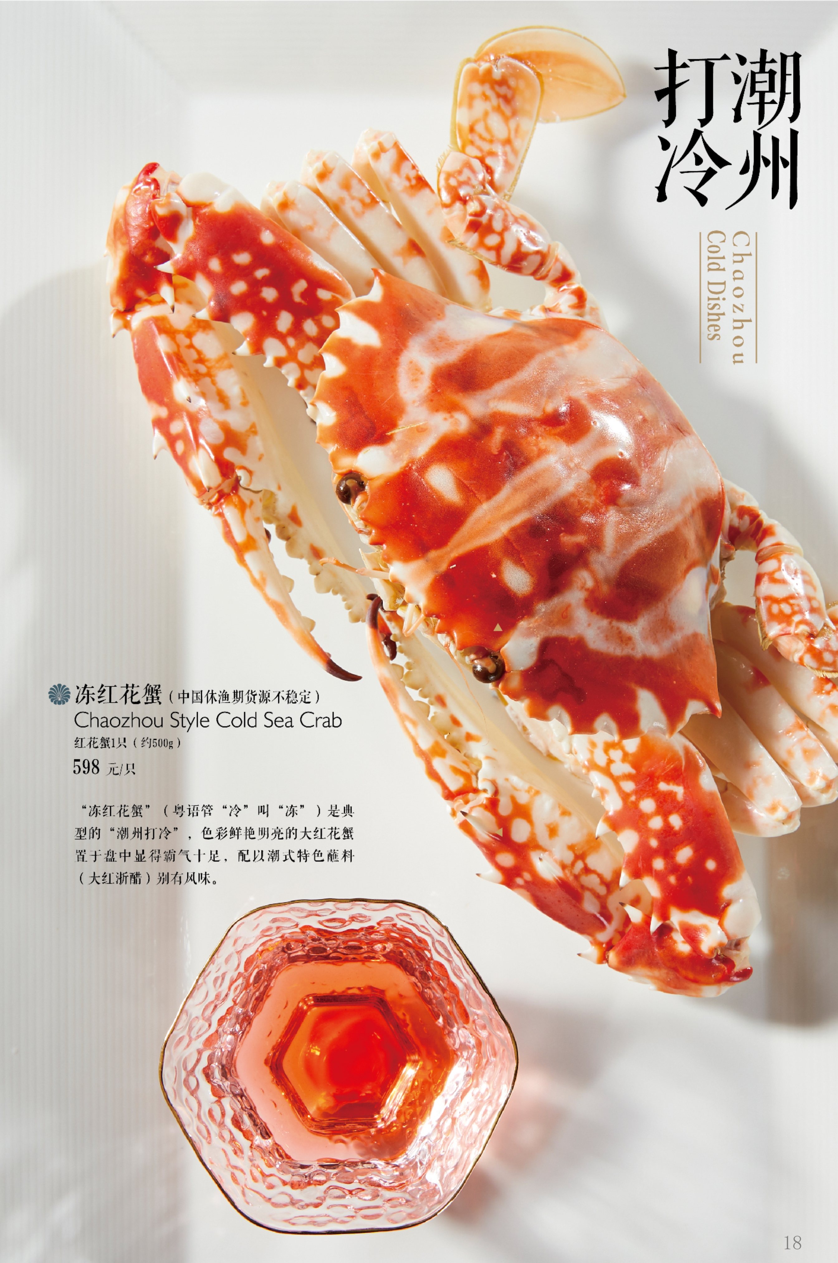 红花螃蟹的做法和吃法（红花蟹怎么做好吃又简单） - 搞机Pro网