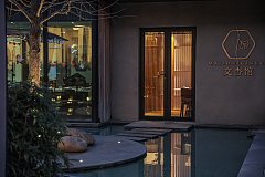 亞世都酒店 文杏館·庭院餐廳