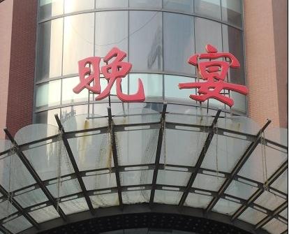 虾婆婆海鲜晚宴旗舰店 定淮门大街店