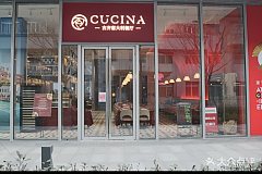 黄浦区 CUCINA古齐意大利餐厅(绿地外滩中心店)